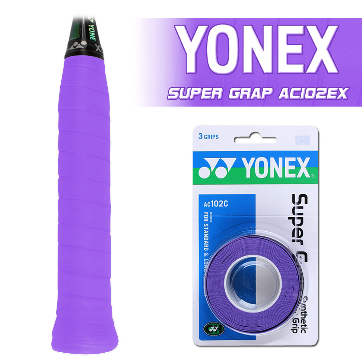 Набор обмоток YONEX SUPER GRAP AC102C PURPLE. 