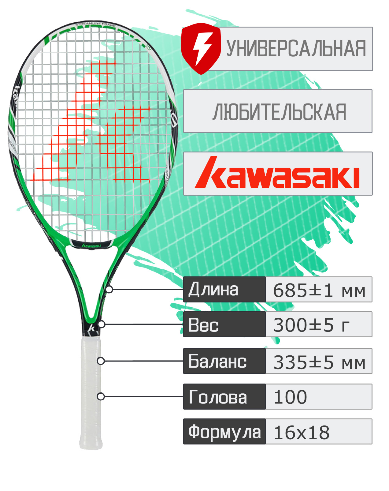Ракетка для тенниса KAWASAKI K-18 GREEN. 