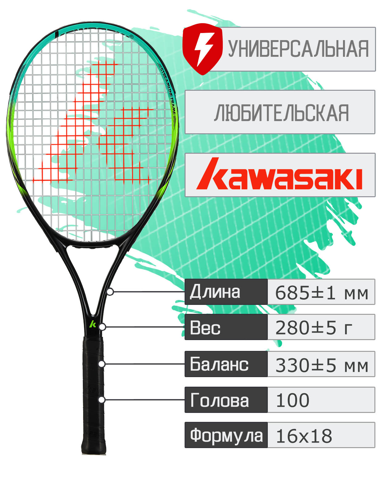 Ракетка для тенниса KAWASAKI K-60. 