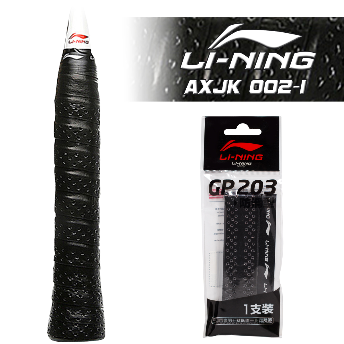 Обмотка LI-NING GP203 BLACK. 